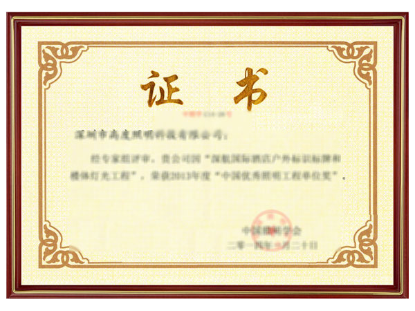 榮譽證書